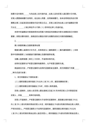 简单版商品房买卖合同