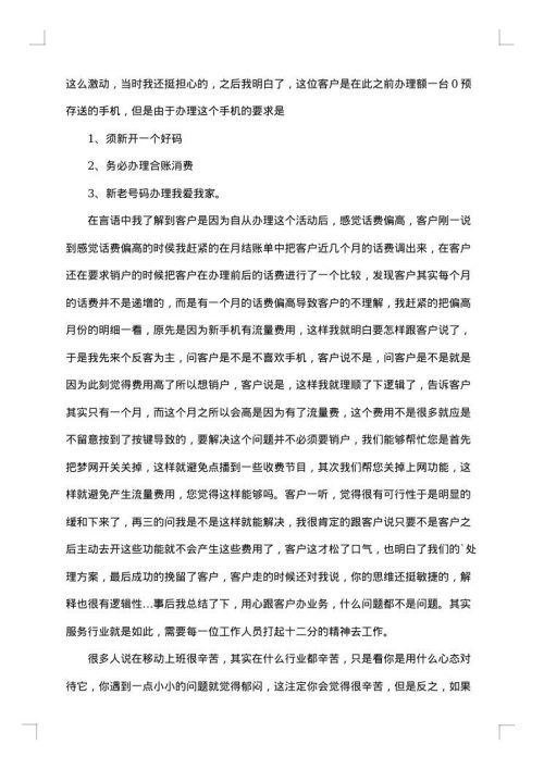 窗口服务之星个人事迹材料