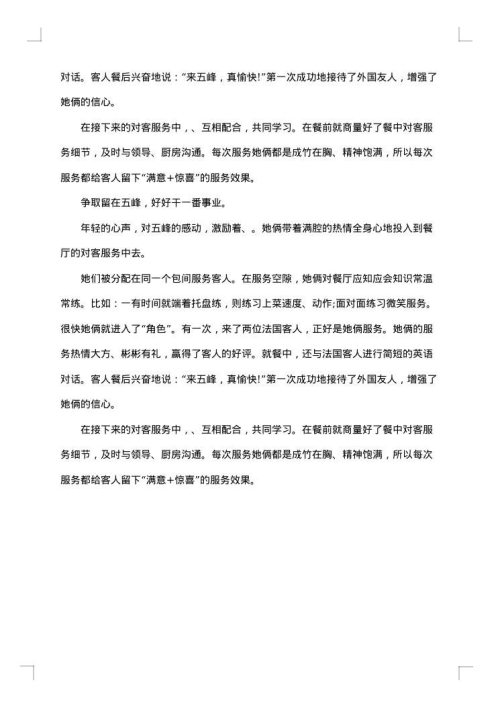 餐饮优秀实习生个人总结