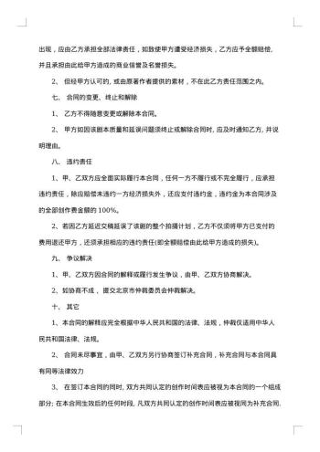 委托创作合同