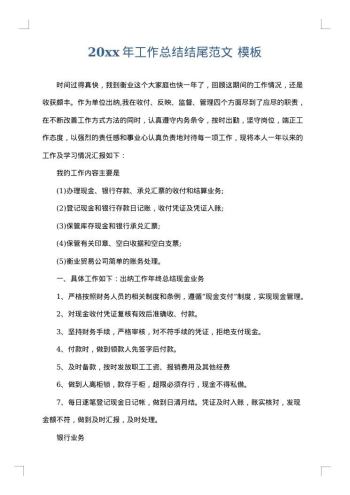 20xx年工作总结结尾范文