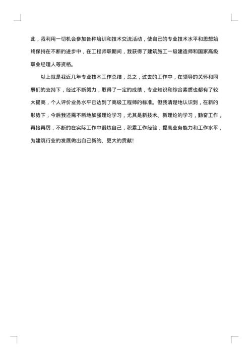园林工程师的述职报告