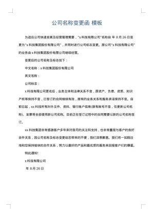 公司名称变更函