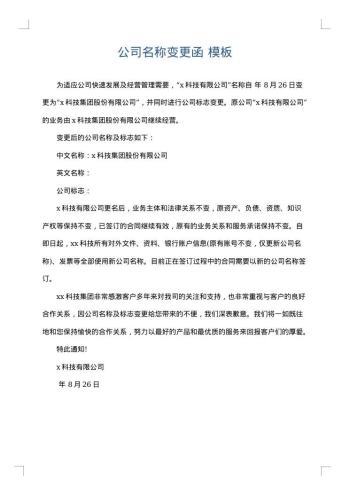 公司名称变更函