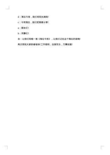 全国农民春节联欢晚会主持词