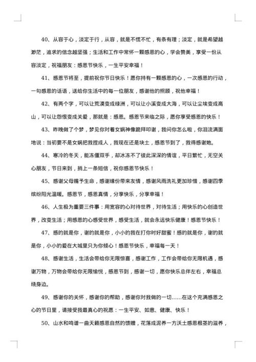 送给客户的感恩节祝福贺词