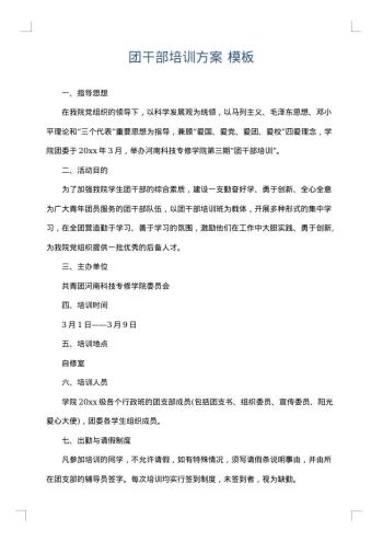 团干部培训方案