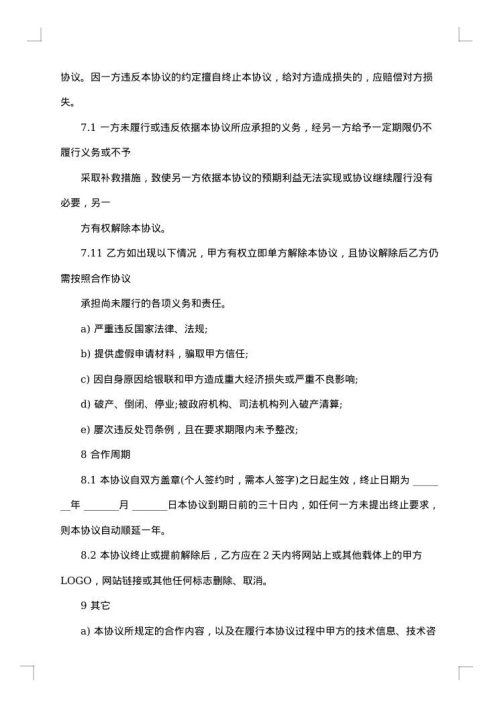 普通代理商分销合同书