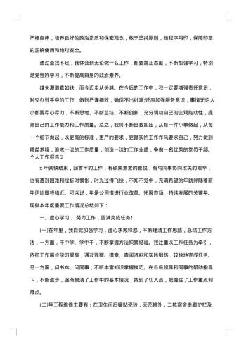 个人工作报告怎么写