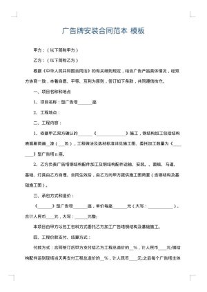广告牌安装合同范本