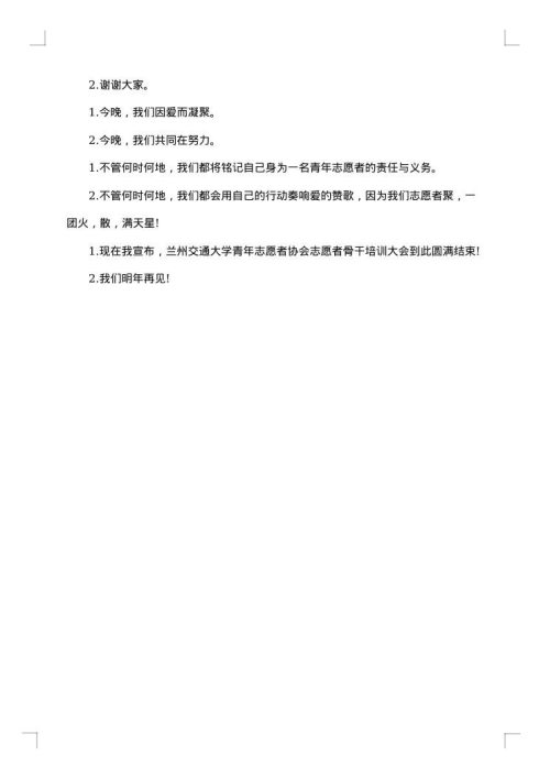 工会干部培训会议主持词开场白