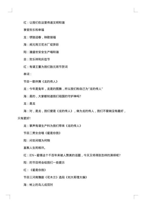 元宵联欢会的主持词