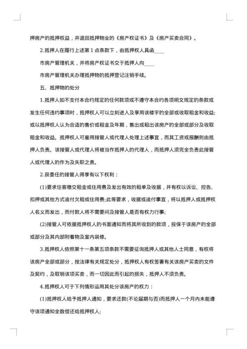 财产抵押合同书