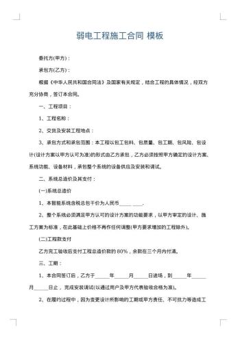 弱电工程施工合同