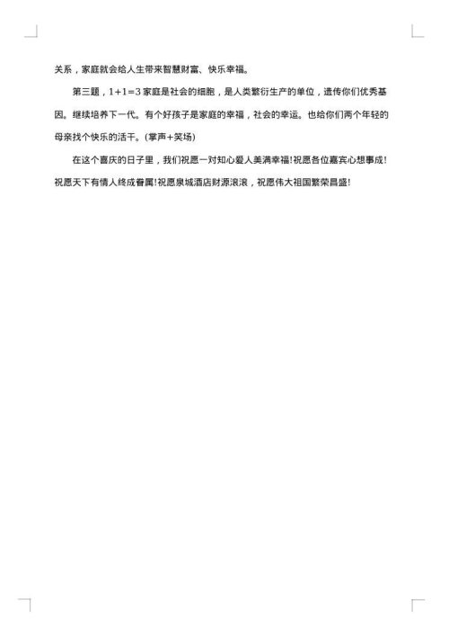 贵宾代表婚礼致辞范文
