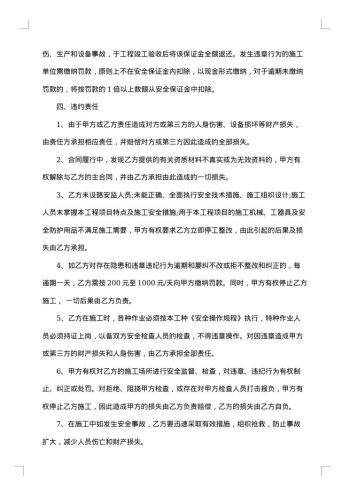 工程安全协议合同