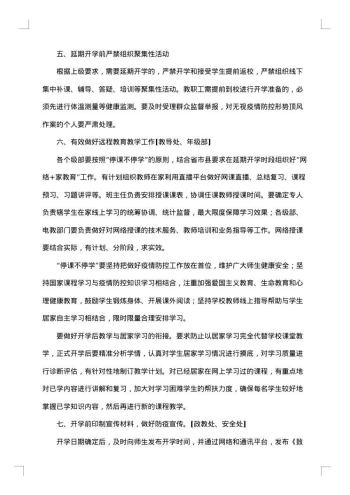 小学停课不停学工作方案