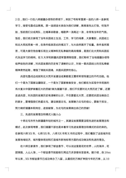 最新公文命令模板