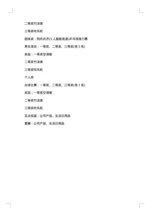 创意活动方案