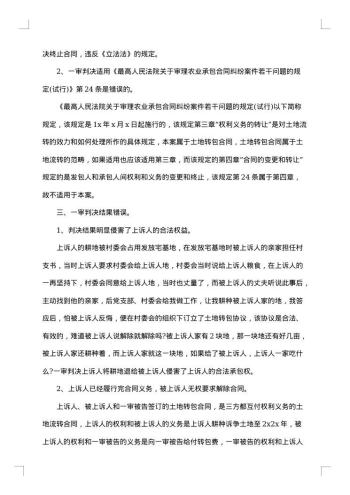 土地纠纷上诉状