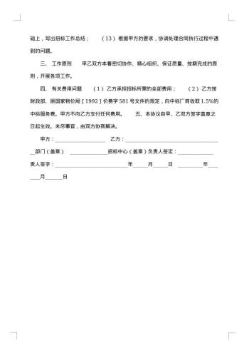 政府采购招标委托协议