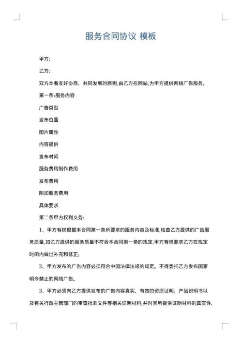 服务合同协议