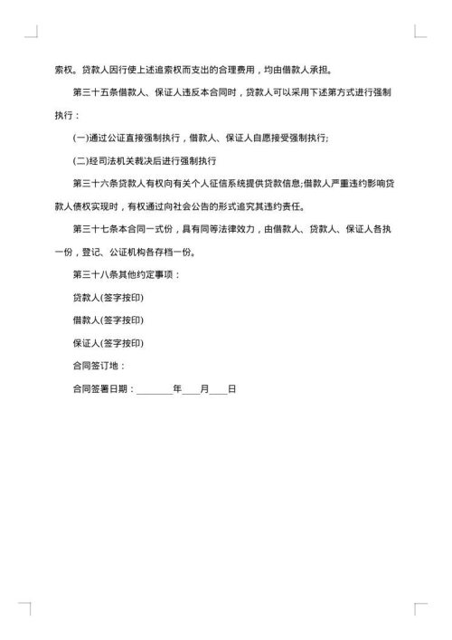 借款合同（借条）