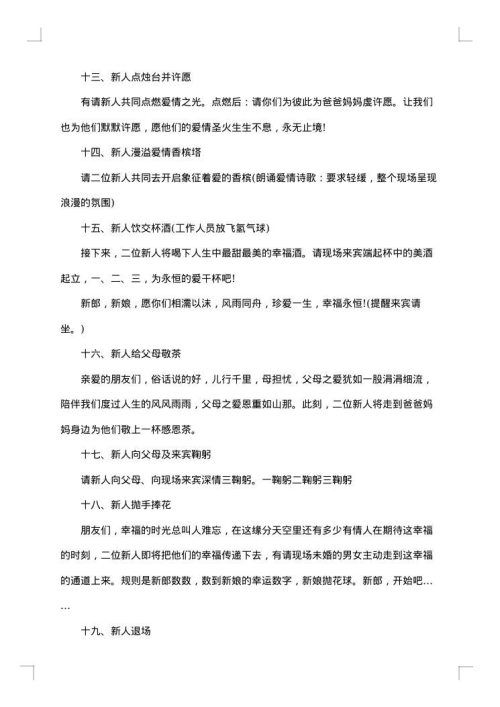 大气浪漫婚礼主持人台词