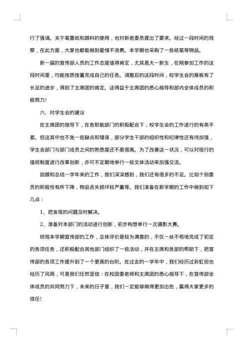 关于学生会工作总结范文