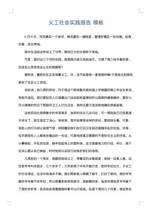 义工社会实践报告