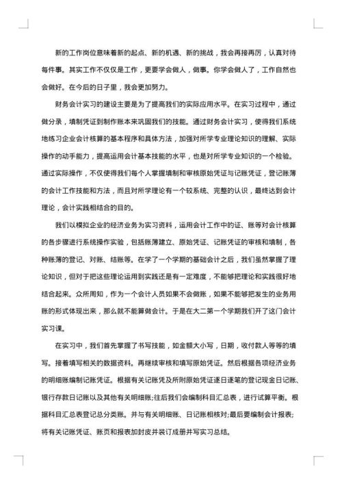 会计实习总结范文