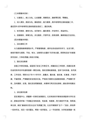 开学典礼工作报告格式