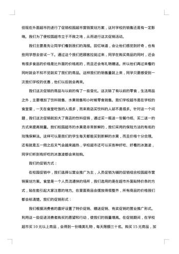 校园营销活动策划书
