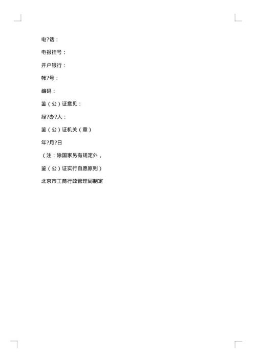 北京市加工合同模板