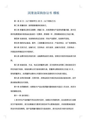润滑油采购协议书