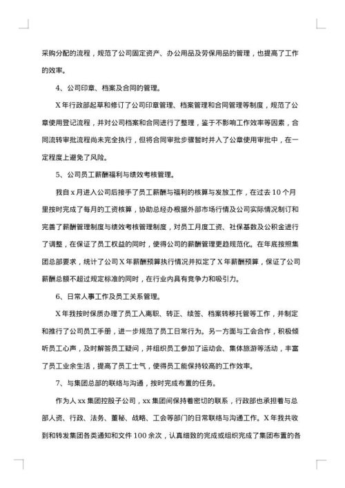 关于办公室文员年度总结范文汇总