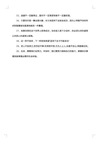 20xx年成功人士分享会感言