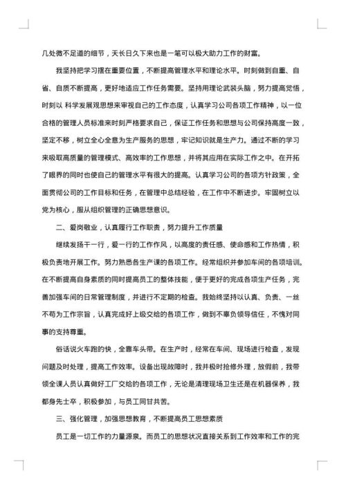 车间班长个人年终工作总结