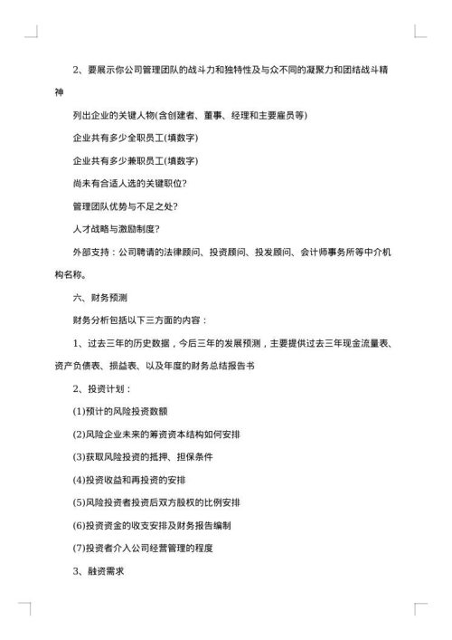规划计划书