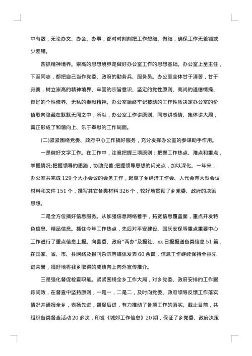 2025年办公室通用个人年终工作总结范文