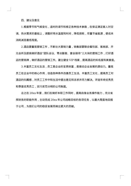 2025年财务部门工作总结亮点