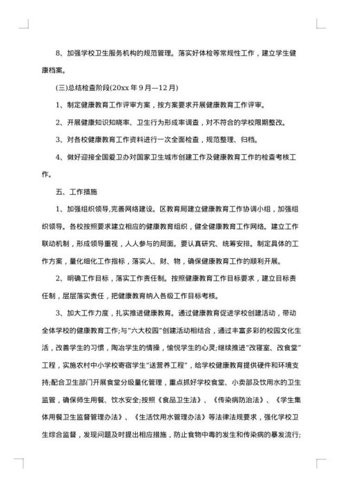2025年健康教育工作实施方案