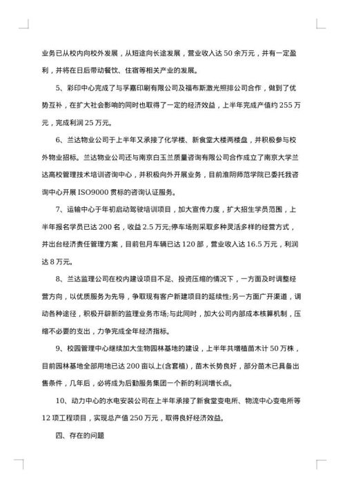 后勤部个人考核工作总结2025年