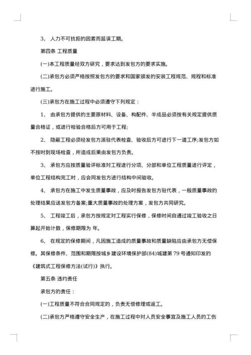 工程维修合同劳务