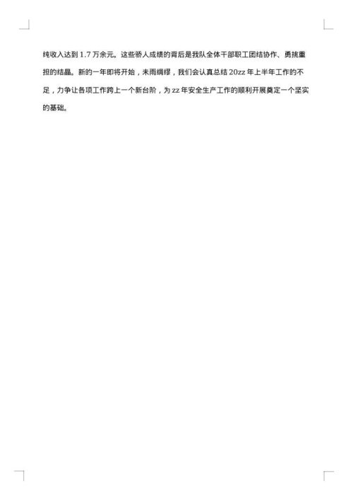 行政主管上半年工作总结2025年