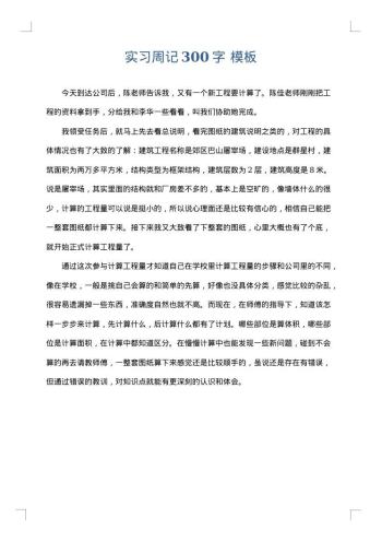 实习周记300字