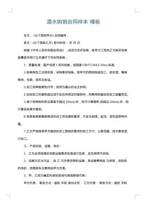 酒水购销合同样本