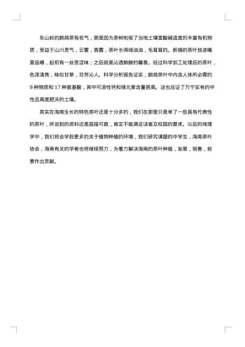 初中研究性学习报告范文