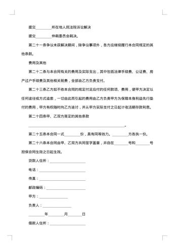 20xx年标准银行贷款合同