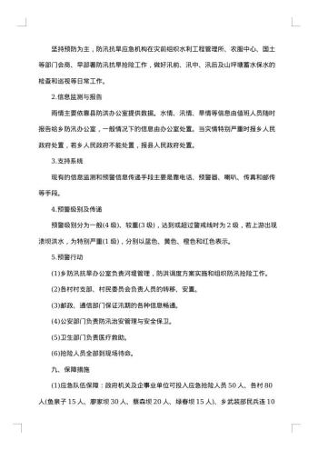 乡镇防汛抗旱应急方案